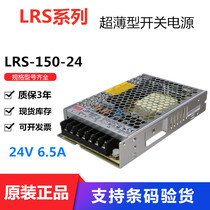 Mean Well ultra-thin high-performance switching power supply LRS-150-24 156W 24V6 5A new