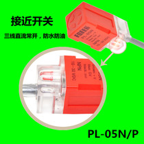 High quality proximity switch PL-05N P PL-05N P sensor DC three-wire DC10-30V