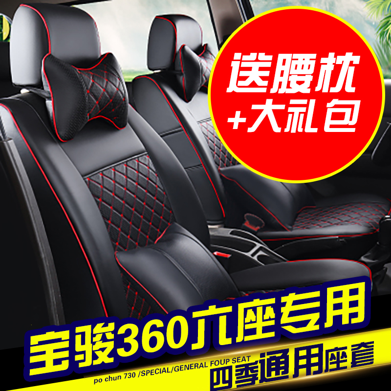 baojun 360 seat cover fully enclosed seat cover 2 + 2 + 2 six seat special purpose leather jun 360 seat cover 6 seat car cushion