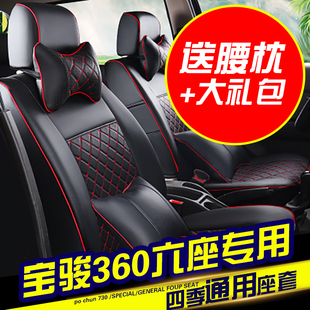 baojun 360 seat cover fully enclosed seat cover 2 + 2 + 2 six seat special purpose leather jun 360 seat cover 6 seat car cushion