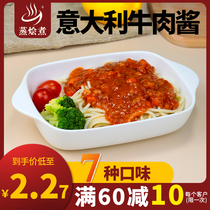 Steamed braised boiled dish bag Pasta sauce Beef sauce Pork chicken Black pepper cream bacon mushroom spaghetti original flavor