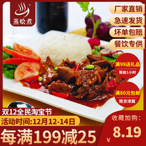 Cantonese steamed spicy stewed beef brisket 200g convenient rice cooking bag beef brisket Bento fast food takeaway fast food