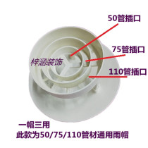 50 75 110 160 Multi-purpose practical roof plastic PVC rain cap Breathable cap Ventilation cap Pipe cap Vent