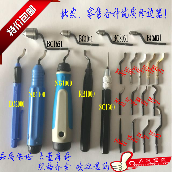 供应优质进口修边器刮刀片bs1010刀柄nb1000去毛刺刀nb1100