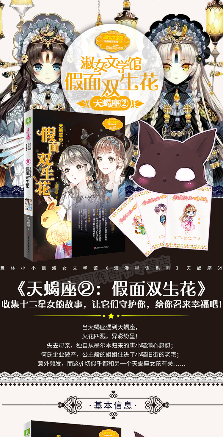 正版现货 意林小小姐 天蝎座2 假面双生花 淑女文学馆 浪漫星语系列