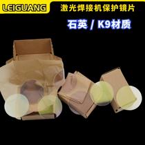 Laser protection lens quartz window 30*5 34*5 40*2 40*3 fiber cutting machine welding machine