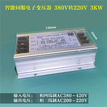 3KW three-phase electronic servo transformer 380V 220V to 200V intelligent isolation dry-type transformer