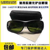(Factory Direct) industrial laser protective glasses 532nm1064nm laser facial protection blue laser