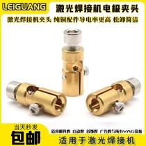 YAG laser welding machine tube special electrode Chuck connector laser xenon lamp interface accessories all copper conductive fast