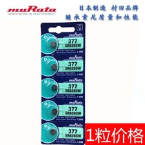Murata Japan original SR626SW AG4 LR626 377 watch button watch battery electronics