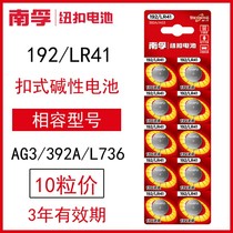 Nanfu 192 button battery LR41 model AG3 ear spoon 392A body temperature thermometer L736C electronic f round H