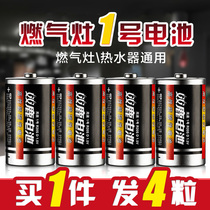 4 Double Deer dry battery No. 1 battery gas stove battery number one battery water heater battery gas stove battery liquid