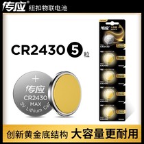 Pass button battery CR2430 lithium battery 3V Volvo car key remote control button small electronic 5 capsules