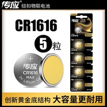 Pass button battery CR1616 electronic 3V Honda Mazda car key remote button lithium battery 5 capsules