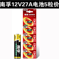 Nanfu 27A12V battery dry battery garage electric door alarm doorbell remote control car anti-theft device small battery