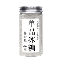 Yannan concubine rock sugar 250g gift single shot not