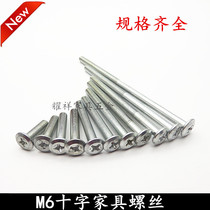 M6 splint nut cross-pair screw lock screw furniture cabinet crib sofa combination connector screw screw screw