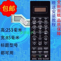 Gransee microwave oven panel G80F23CN3L-C2 (B6) control switch button film sticker accessories