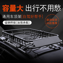 Car luggage rack Roof frame basket Roof rack luggage frame Off-road SUV universal car travel rack Shelf basket