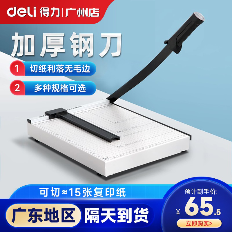 Able a4 cut paper knife office with a3 cut paper knife paper cut paper machine photo-cut machine manual cut paper machine small cutting knife cut paper brake knife hand cut deviner cutter office-Taobao