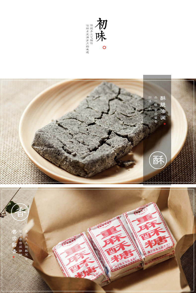 盐官万昌 老字号传统特产重麻酥糖猪油酥糖 手工糕点 300g牛皮