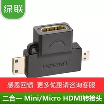 UGREEN GREEN UNION MINIHDMI ADAPTER LINE THREE-IN-ONE MICROHDMI TO TURN HDMI MOBILE PHONE TABLET