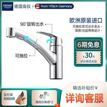Grohe Gaoyi original imported pull-out basin ceramic piece spool single handle rotatable kitchen faucet