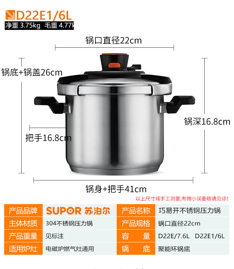 苏泊尔304不锈钢巧易开压力快锅高压锅家用电磁炉燃气d22e1/d22e