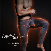 Two-in-one underwear mens autumn pants Mordale pants pants tight body thin bottom single piece