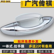 Trumpchi GS3 GS4 GS5 GS7 GS8 GA4 GA8 door la hand mask M6 M8 men wan paint fang hua mo