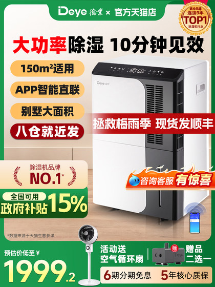 Deye Dehumidifier 가정 지하실 고전력 산업 제습기 빌라 수분 흡수 제습기 Dyd-D50A3 Deye Dehumidifier 가정 지하실 고전력 산업 제습기 빌라 수분 흡수 제습기 Dyd-D50A3