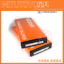  Original Japan MITUTOYO MITUTOYO digital display vernier caliper 500-181-30 500-196-30 metric imperial