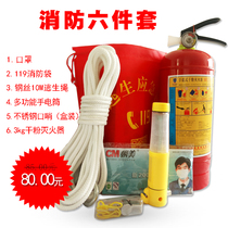 Fire four-piece rental room set 3KG fire extinguisher fire escape flashlight mask whistle 10 meters escape rope