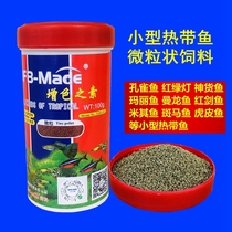 One hundred percent color enhancement small tropical fish food powder particulate fish feed guppies Fish Fish Fish Fish food non-flakes