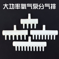 High-power oxygen pump splitter plastic gas distributor porous distributor 4-hole-12 hole wholesale
