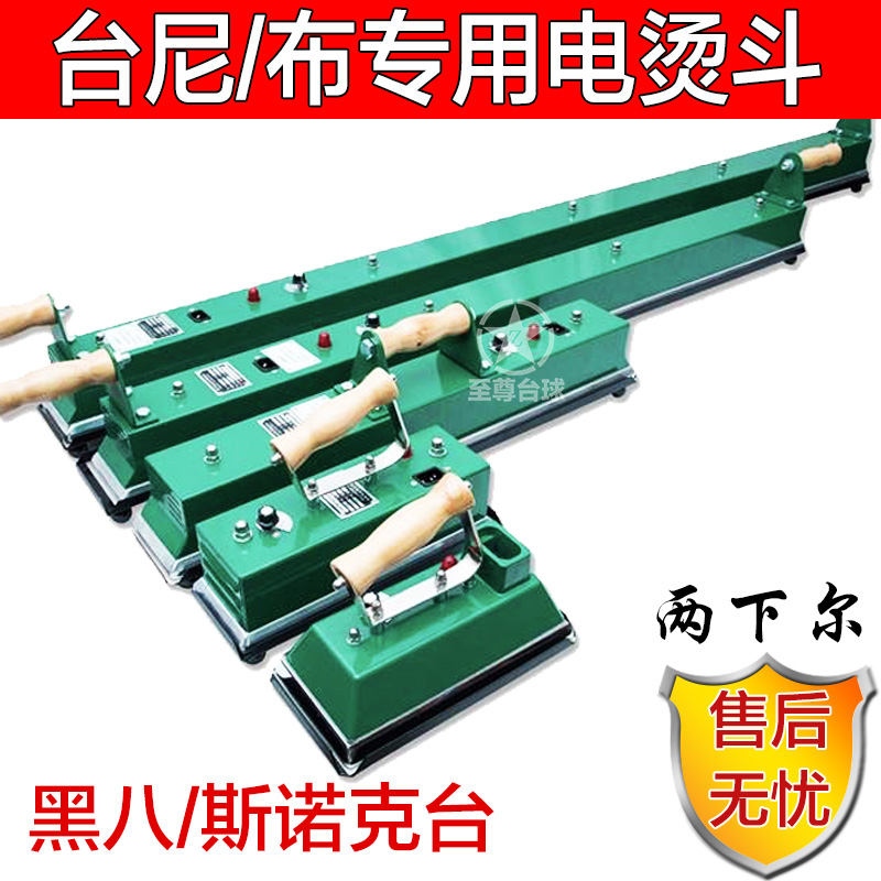 Billiard table electric iron Chinese black eight size table long hot table mud nibu care snooker table special accessories