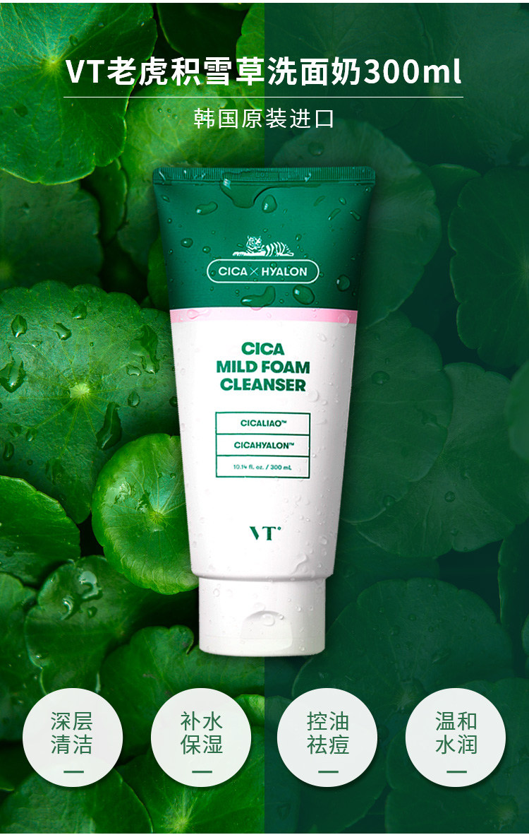 韩国vt老虎洗面奶氨基酸洁面乳