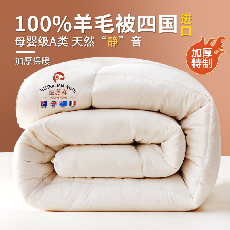 Hengyuan Xiang wool quilted by 100 pure wool Australia Four countries Imported Cashmere Winter Quilt Core Double Thickened Warm Quilt-Taobao