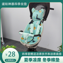 Baby good v8 Divine Instrumental Cart Accessories Playkids All Season Universal Cushion V18 Sneak Rain Hood Cool Mat