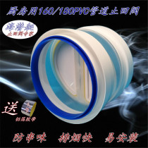 Sea-submarine range hood check valve 160 180PVC pipe with one-way valve kitchen double open stop reverse valve wear wall valve