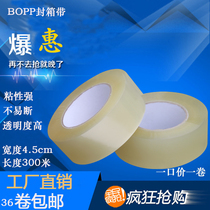 Rhyme Express Express Packaging Box Bandwidth 4 5cm Box Gum Rice Transparent Adhesive Tape Express Package Adhesive Tape Rubberized Fabric