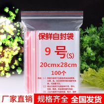Self-proclaimed bag 9 # 20 * 28cm transparent thickened sealed bag sealed bag Plastic Bag Food Bag Food Bag Waterproof Bag