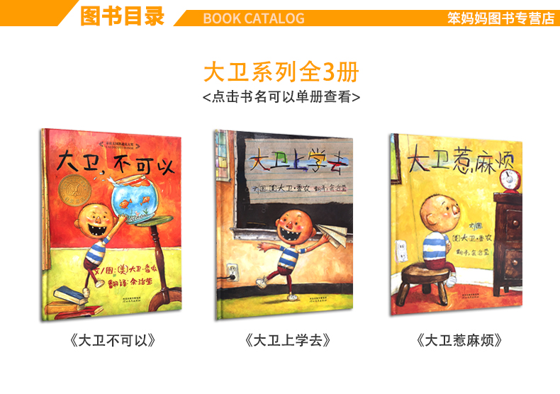 大卫系列大卫不可以大卫惹麻烦大卫上学去全3册硬壳精装绘本图画书