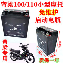 Motorcycle dry battery 12V maintenance-free knight 125 150 curved beam 100 110 battery three-wheeled battery