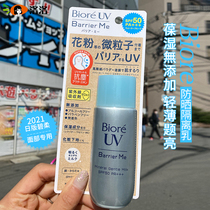 Japan New Biore Gentle Hydration Moisturizing Sunscreen SPF50 Outdoor Refreshing Solutions 50ml