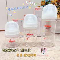 2010 3rd Generation Native Japan Pigeon Breast Milk Solid Wide Mouth Heat Resistant Glass Bottle 80 160ml