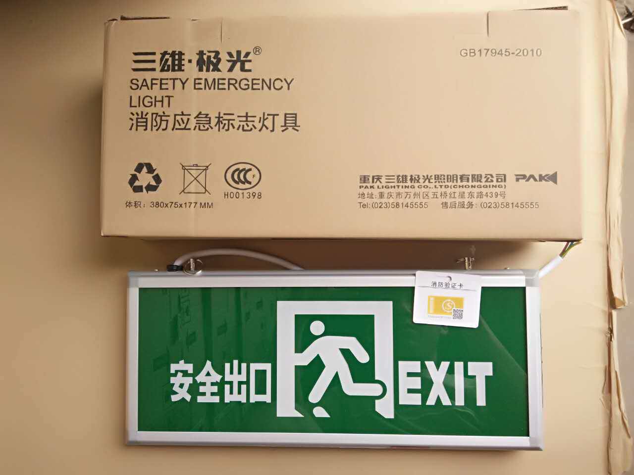 三雄极光led应急标志灯