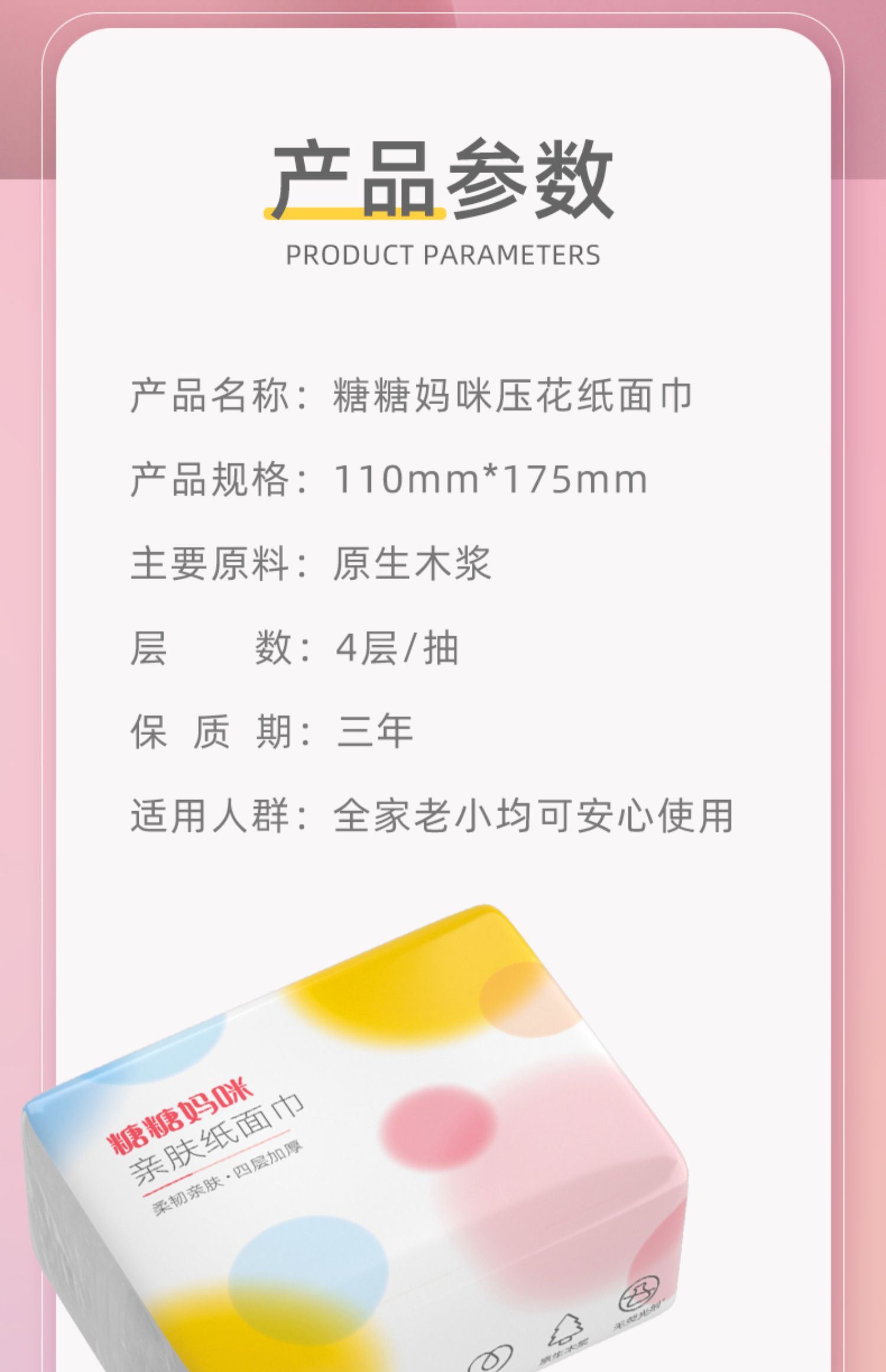 【糖糖妈咪】42包整箱家用婴儿纸抽