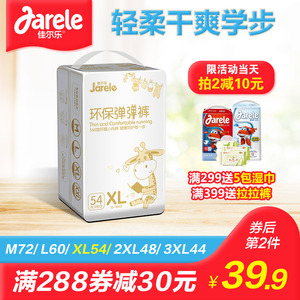 佳尔乐拉拉裤XL54片XXL超薄透气男女宝宝学步裤尿不湿加大纸尿裤L