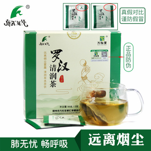罗汉清润茶正品清肺茶吸烟者教师嗓子茶草本戒烟茶干咳痰多咽喉茶